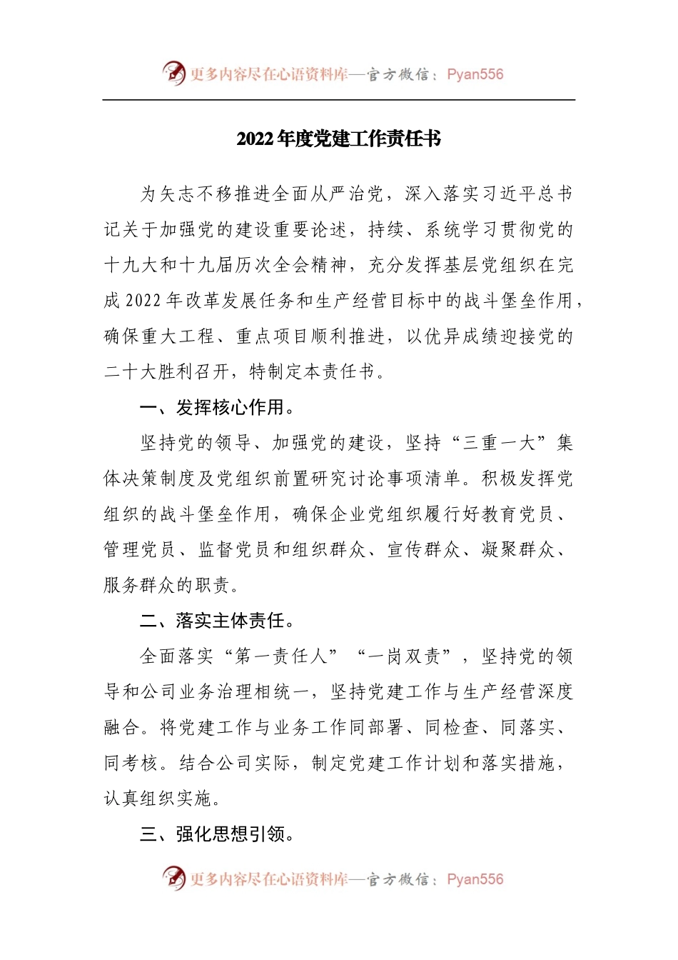 2022年度党建工作责任书.docx_第1页