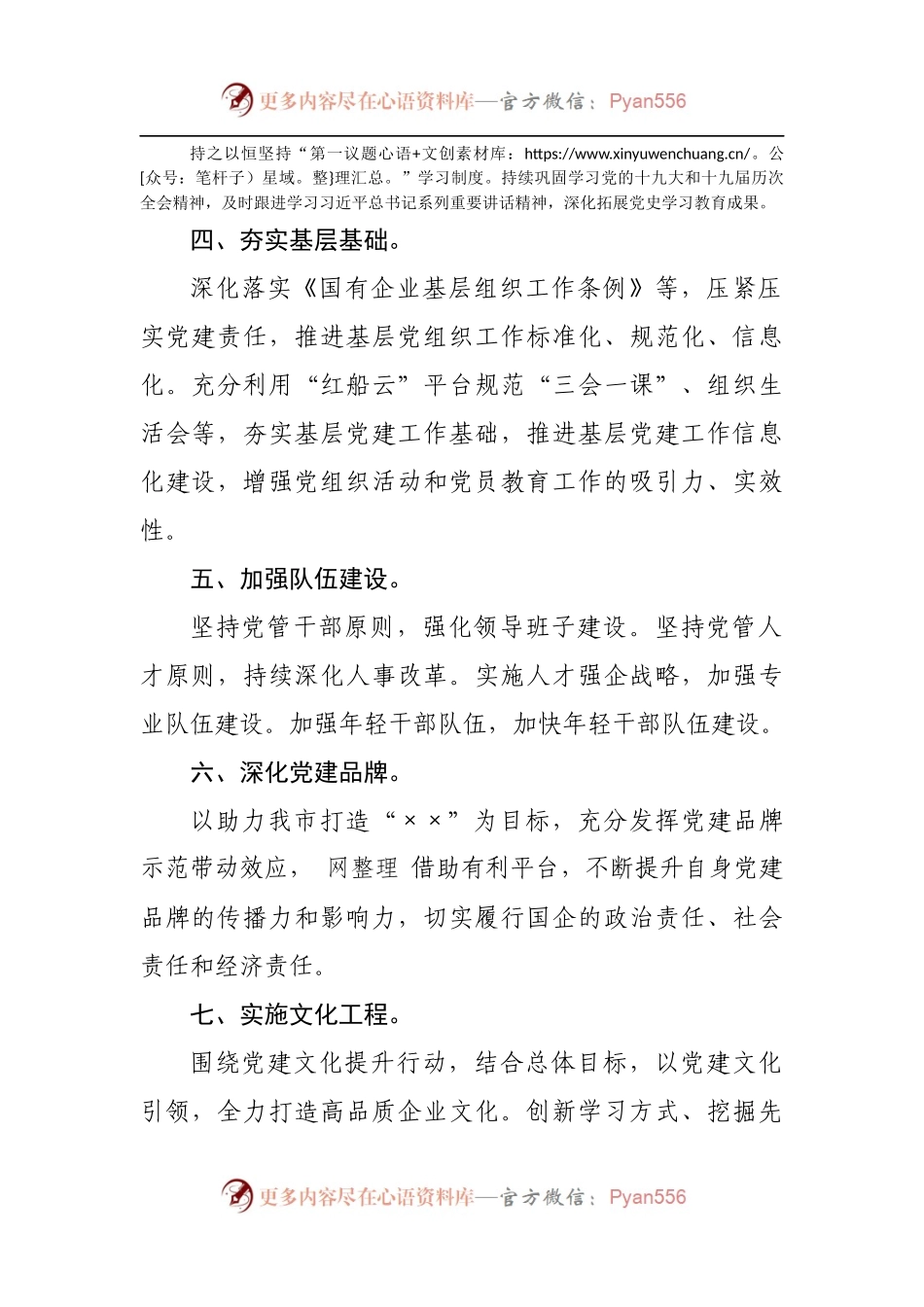 2022年度党建工作责任书.docx_第2页