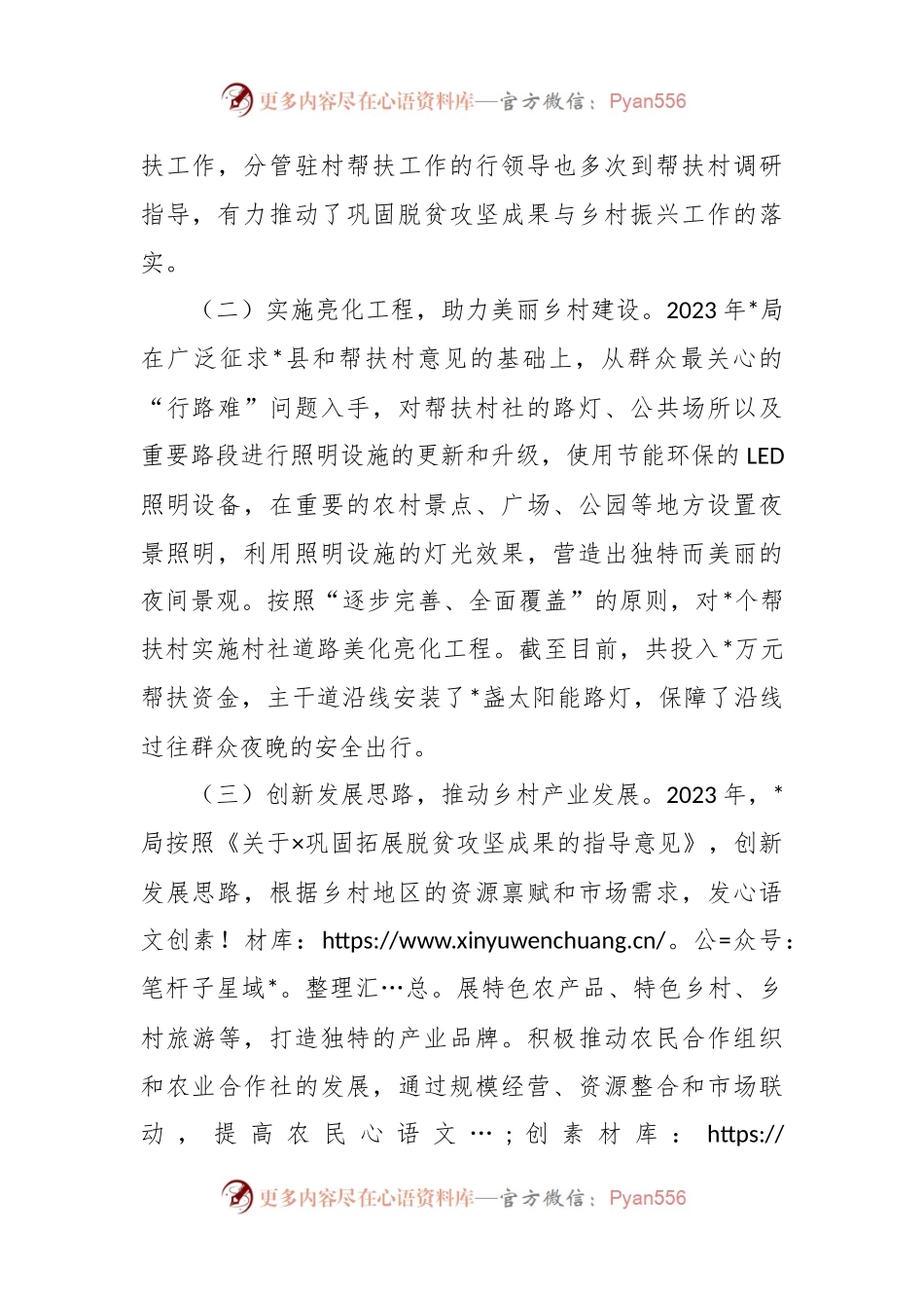 2023年上半年巩固脱贫攻坚成果与乡村振兴有效衔接帮扶工作总结.docx_第2页