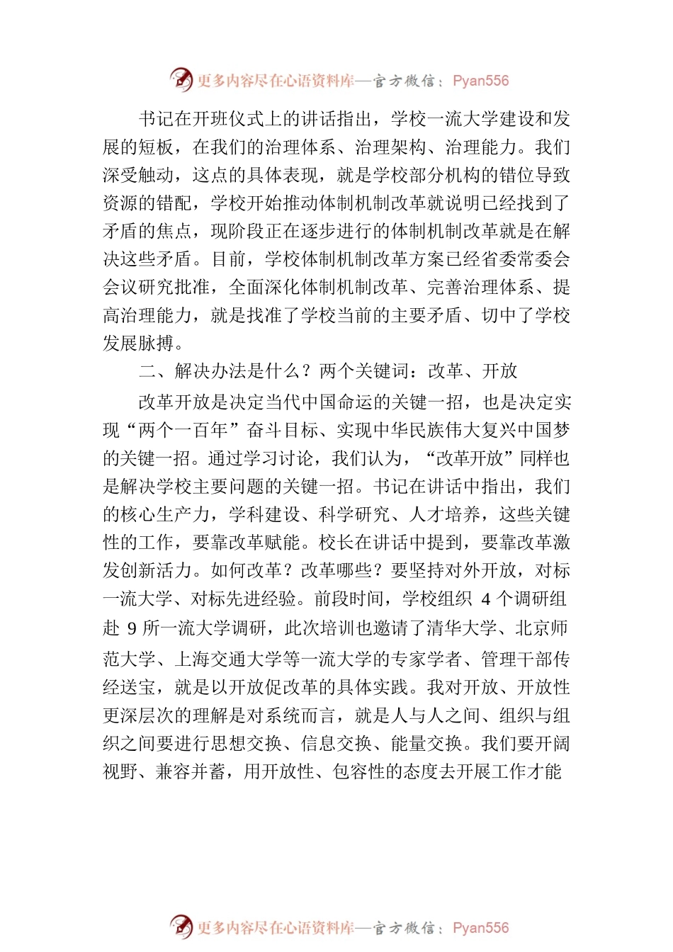 2023年中层领导干部能力提升培训班学习体会：思变知变行变.docx_第2页