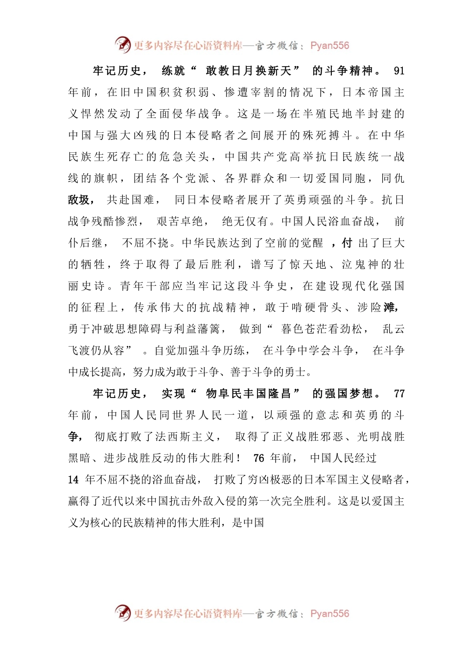 2022第9个南京大屠杀死难者国家公祭日培训教育学习感悟3篇.docx_第2页