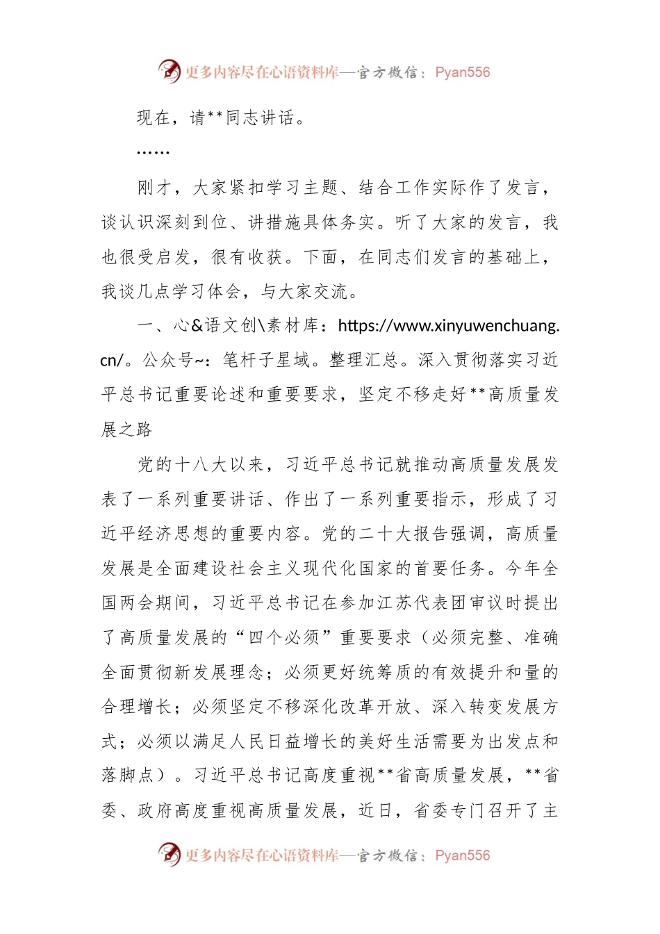 2023年在中心组第二次专题集中学习会的主持讲话稿.docx_第2页