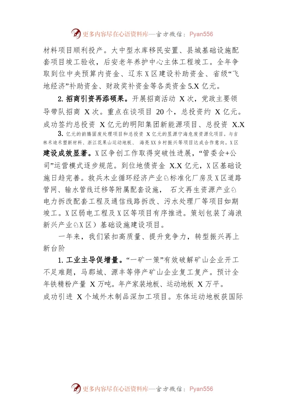 2023年XX县政府工作报告（20221216-仅供阅读）.docx_第2页