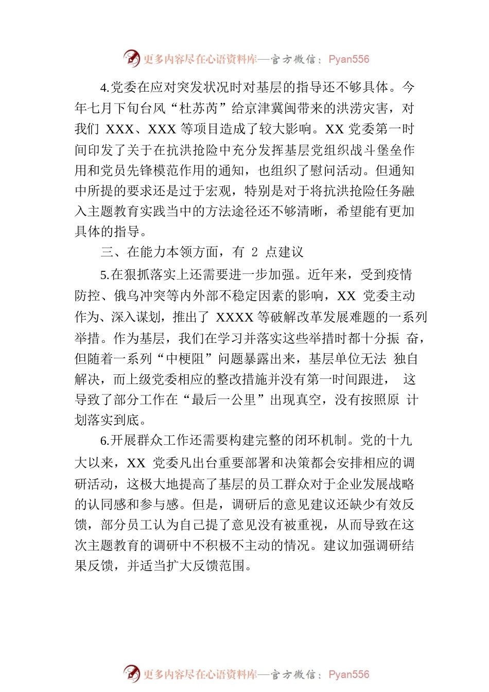 2023年主题教育专题民主生活会征求的意见建议.docx_第2页