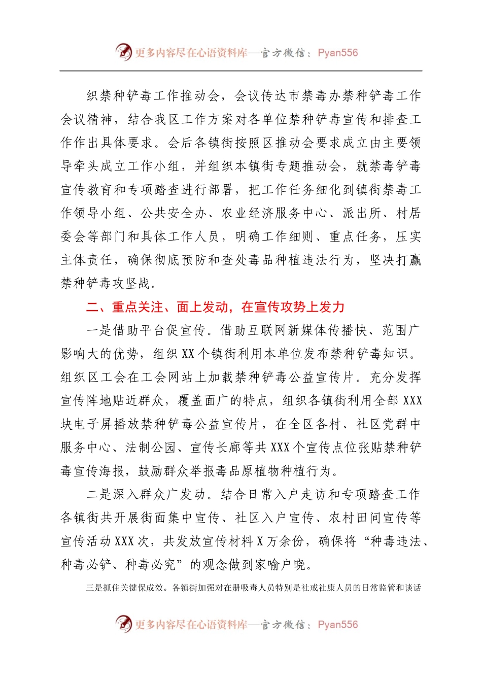 2021年禁种铲毒工作阶段总结(5).docx_第1页
