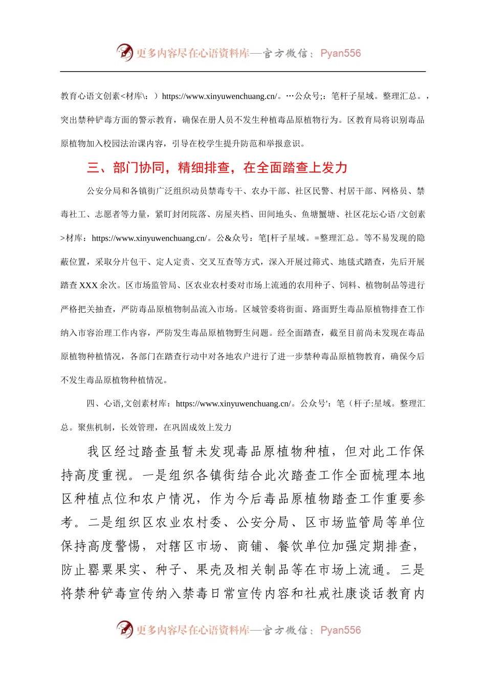 2021年禁种铲毒工作阶段总结(5).docx_第2页