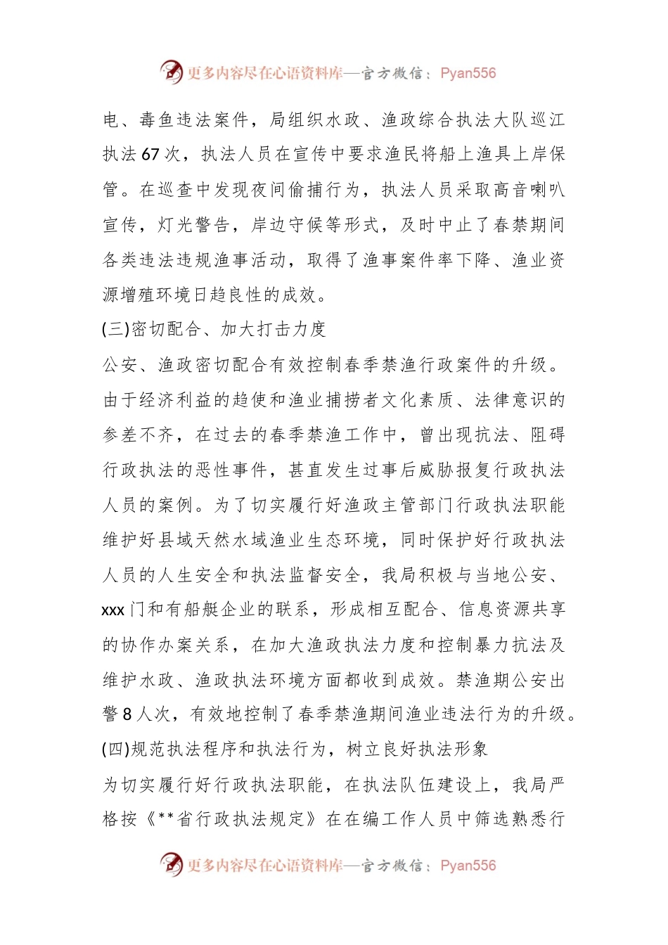 (10篇)关于抗击非法捕捞工作总结材料合辑.docx_第2页