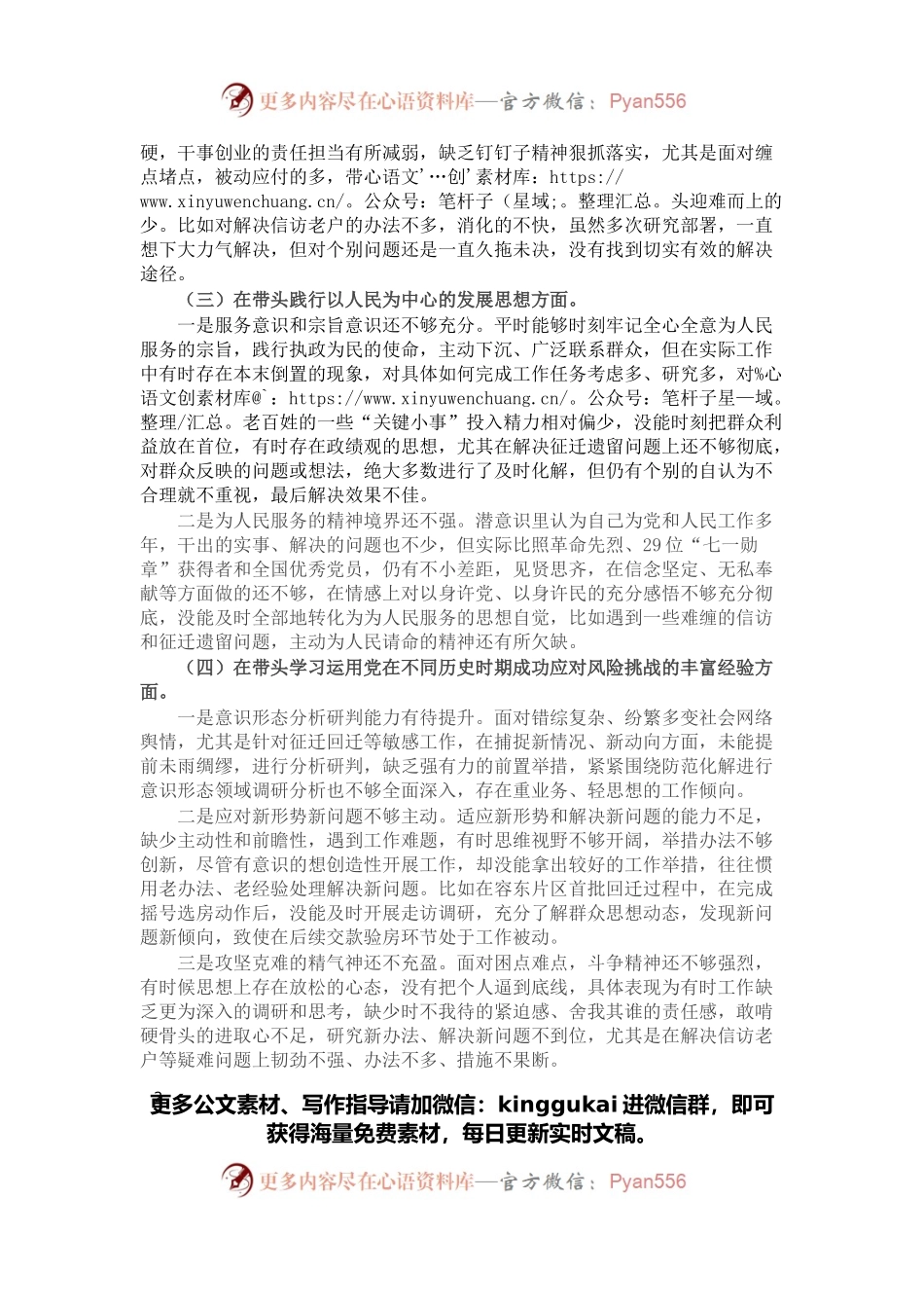 2021年度党史学习教育专题民主生活会个人检视剖析材料.docx_第2页