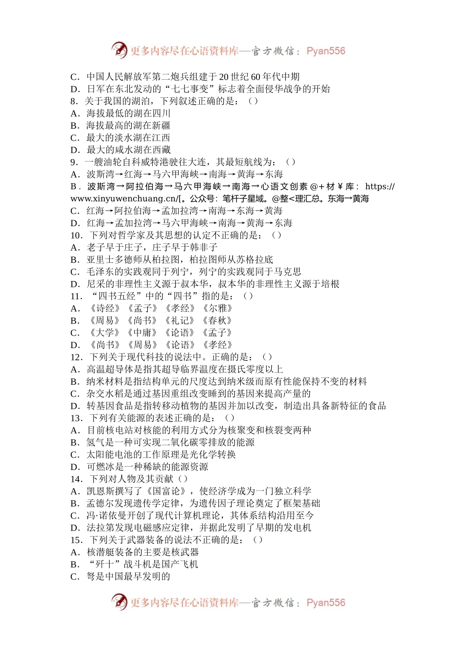 2010年甘肃公务员行测考试真题.docx_第2页