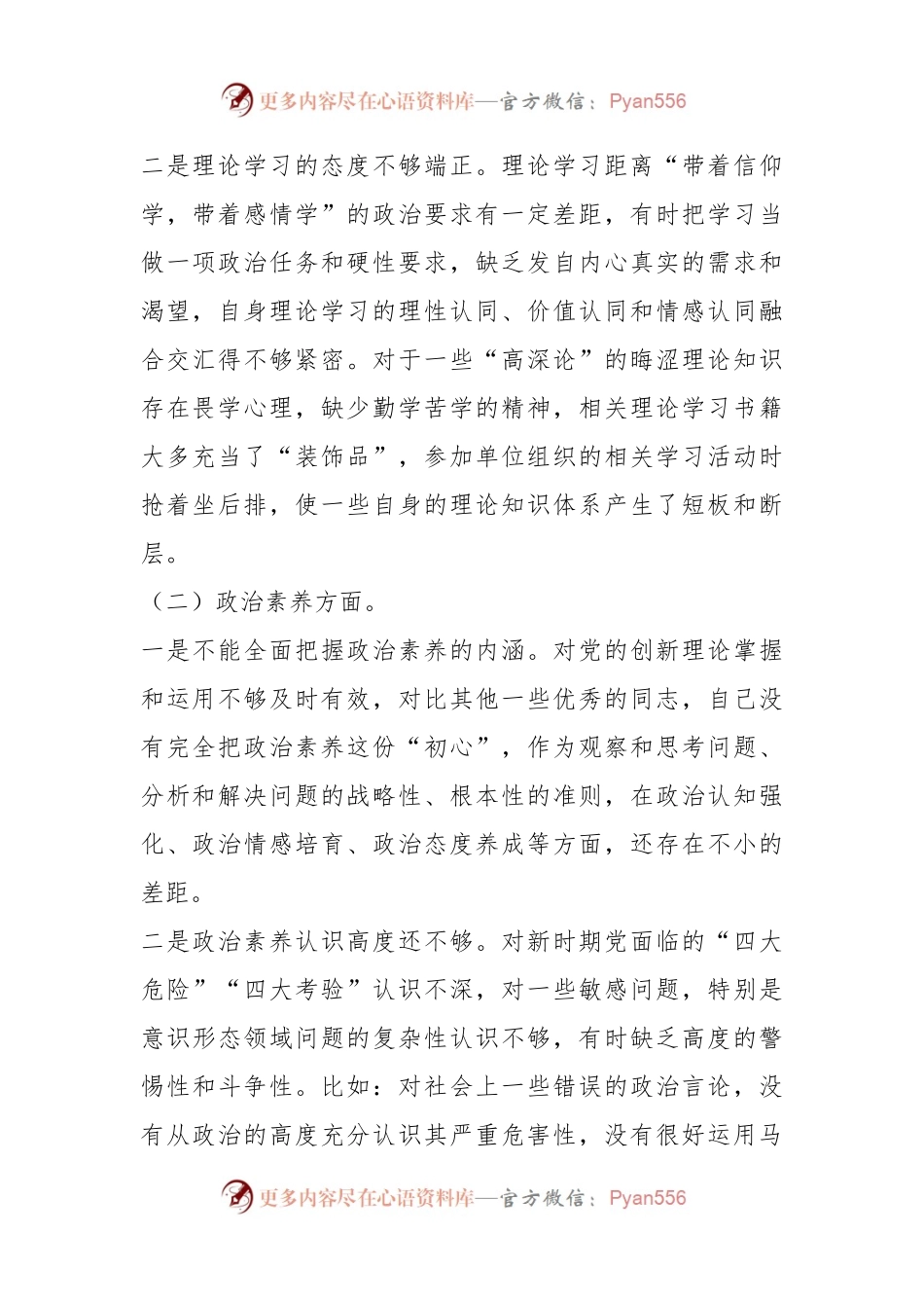 2023年主题教育组织生活会个人对照检查材料（四）.docx_第2页