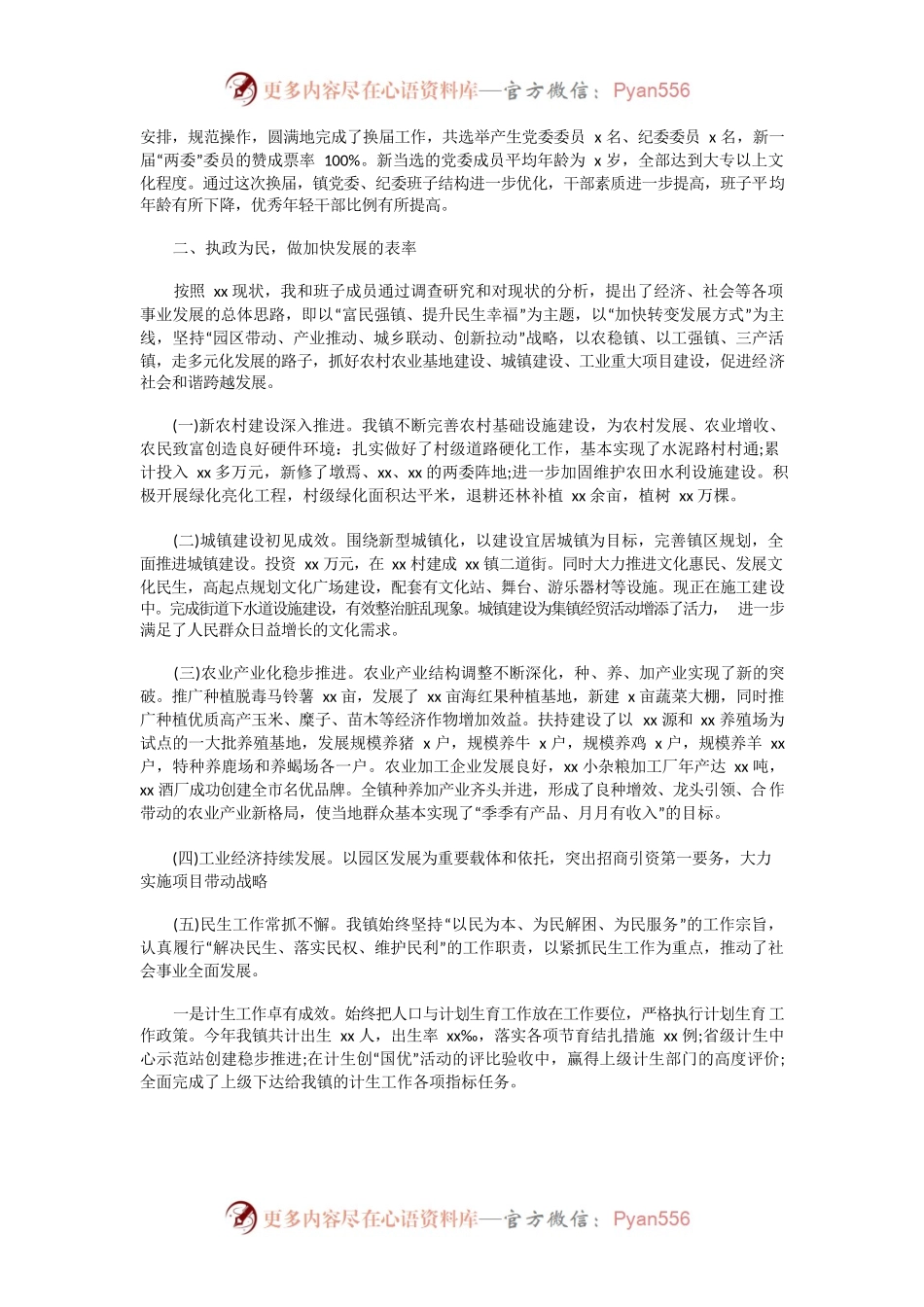 2022年乡党委书记党风廉政建设述职述廉报告.docx_第2页