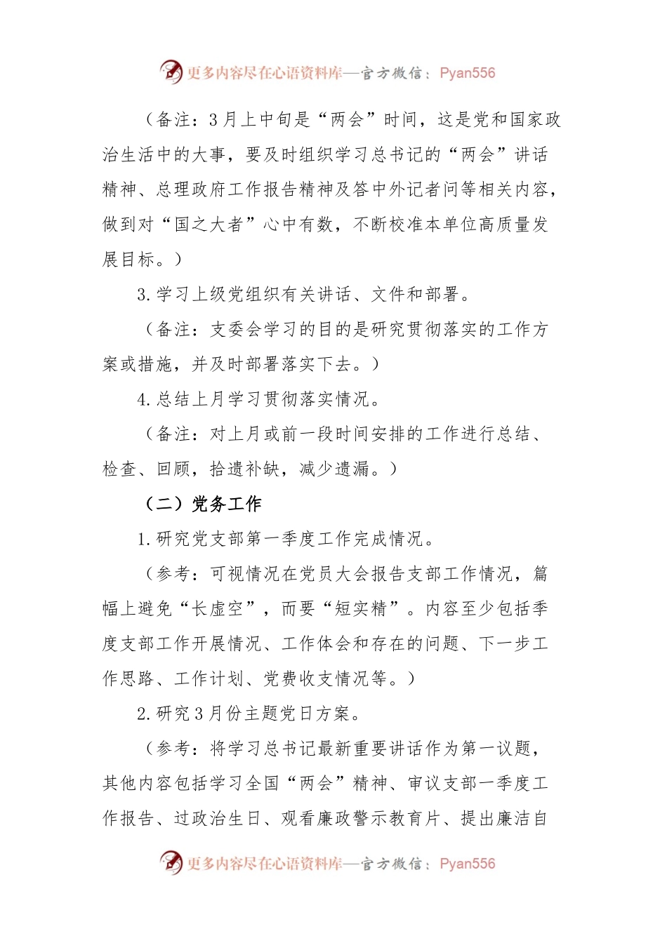 2023年03月“三会一课”内容参考.docx_第2页