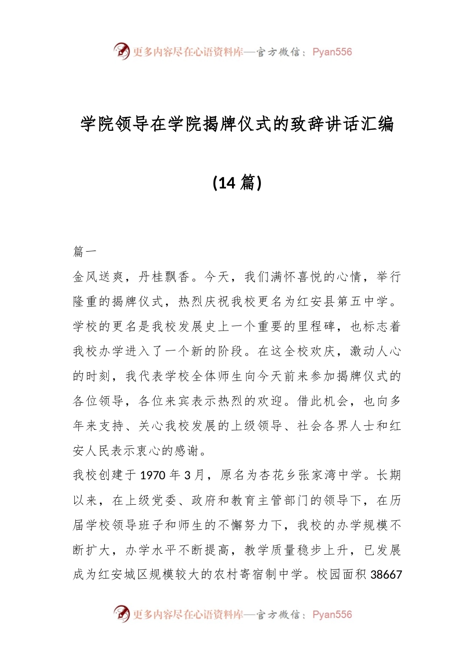 (14篇)学院领导在学院揭牌仪式上的致辞、讲话汇编.docx_第1页