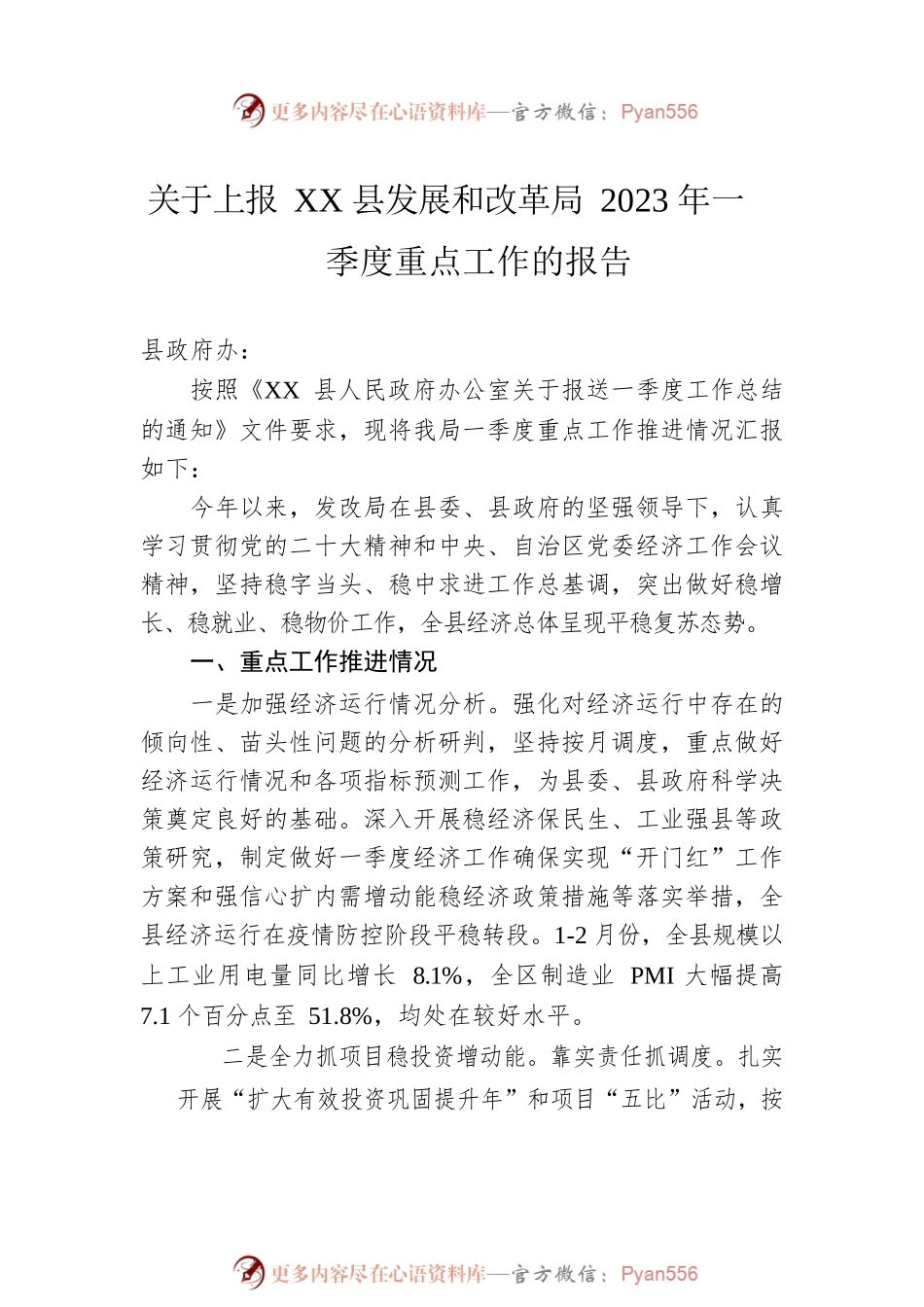 2023年一季度工作情况报告汇编（6篇）.docx_第2页