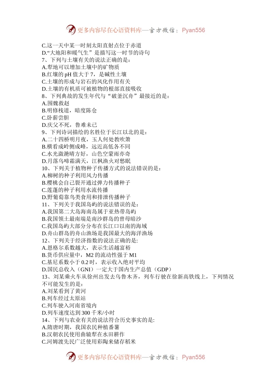 2020年浙江公务员行测考试真题及答案-B类.docx_第2页