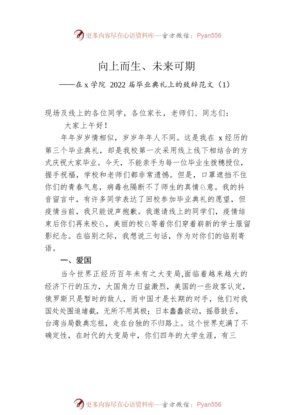 2022届毕业典礼致辞范文3篇高校.docx_第2页