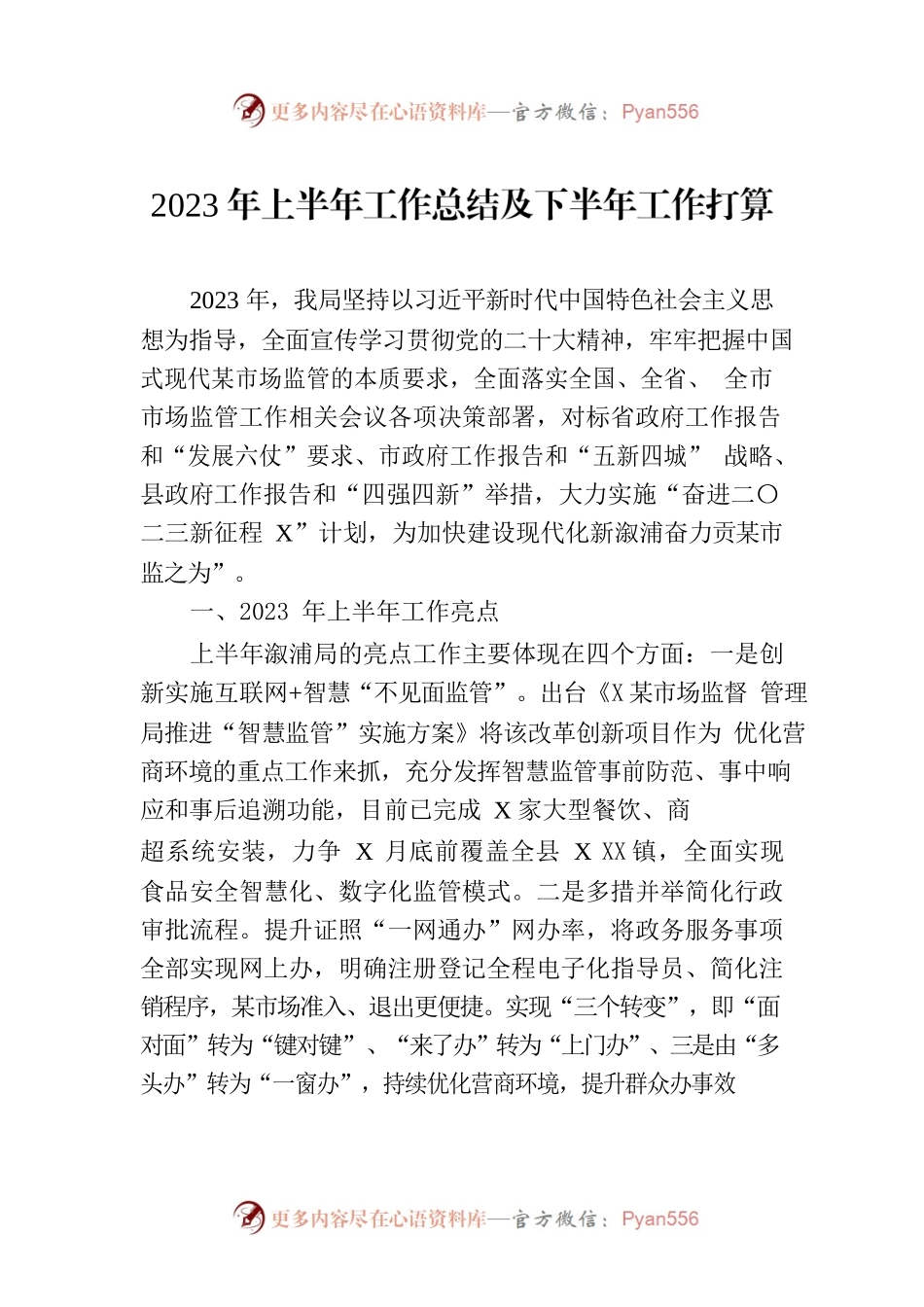 2023年上半年工作总结及下半年工作打算.docx_第1页
