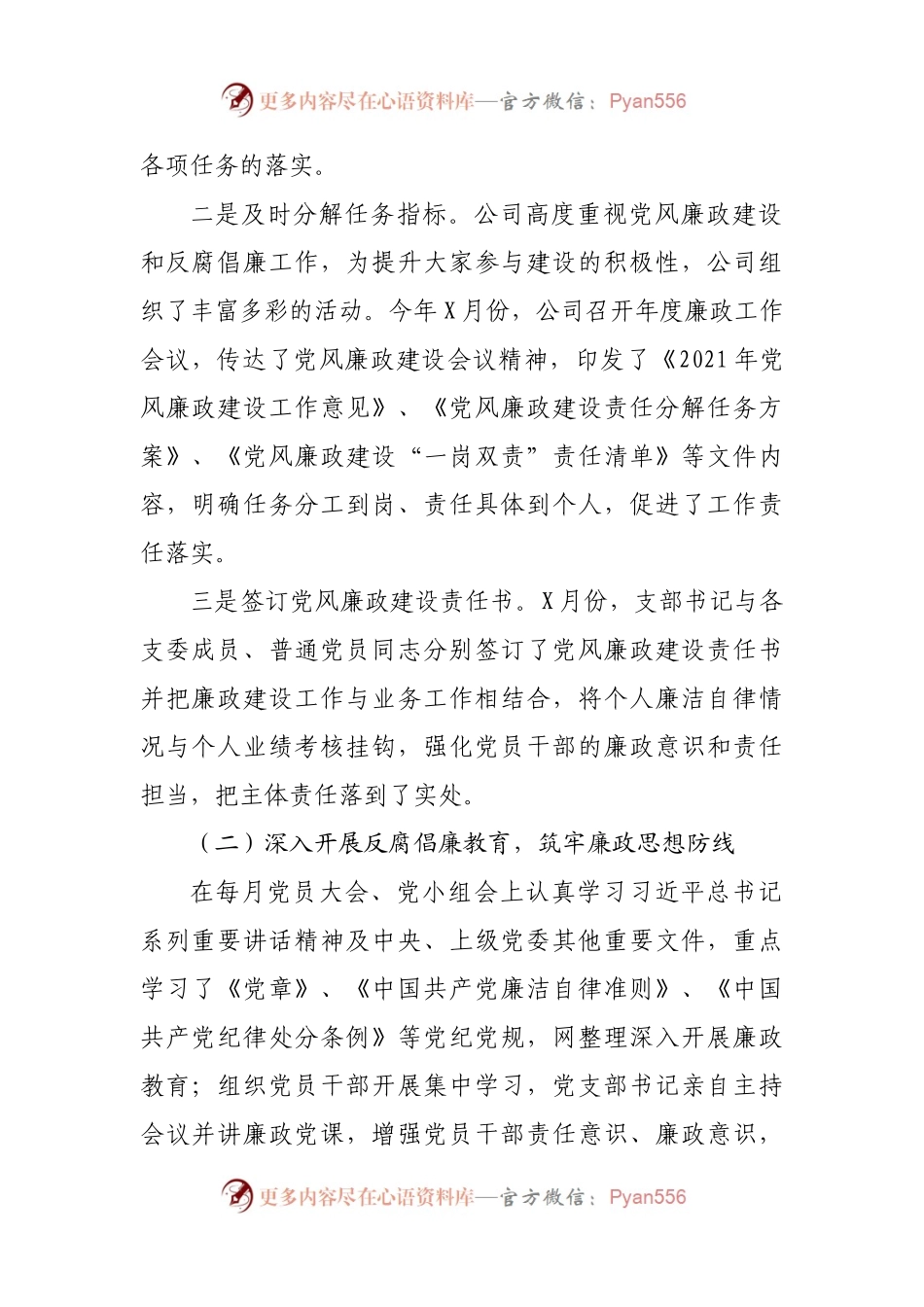 2021年度党风廉政建设工作总结汇报（公司）.docx_第2页