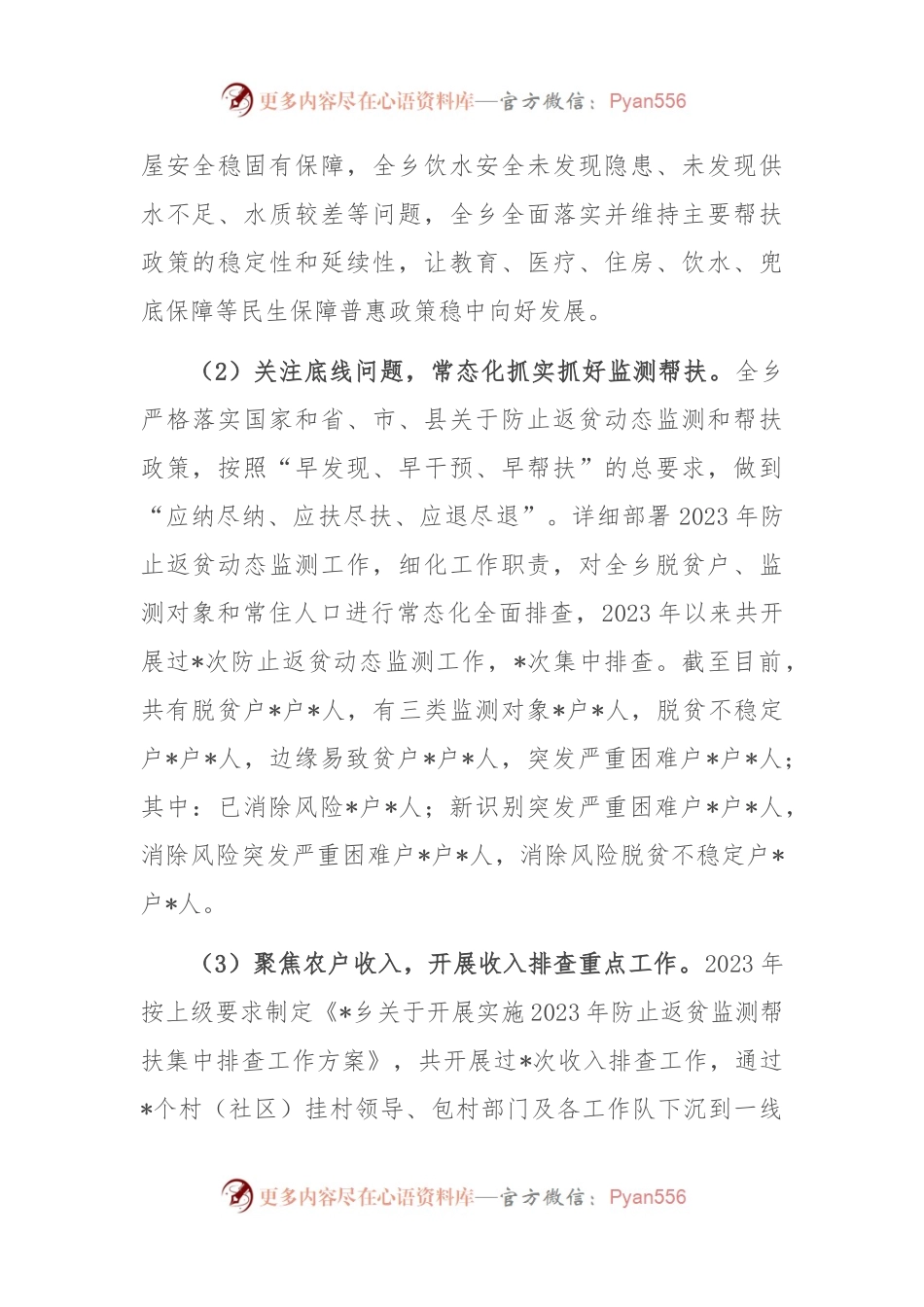 2023年乡村振兴工作总结及2024年工作计划.docx_第2页