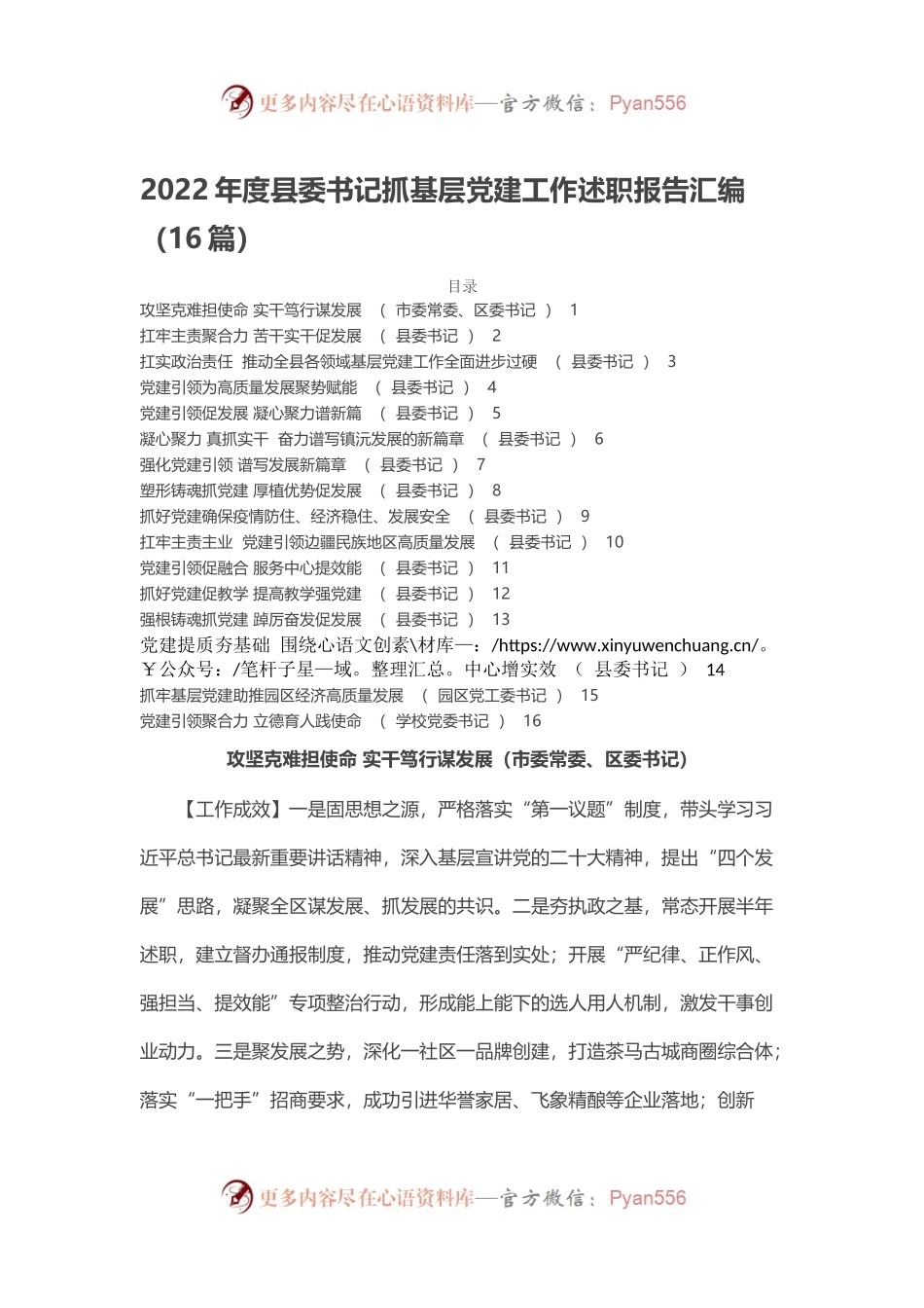 2022年度县委书记抓基层党建工作述职报告汇编.docx_第1页
