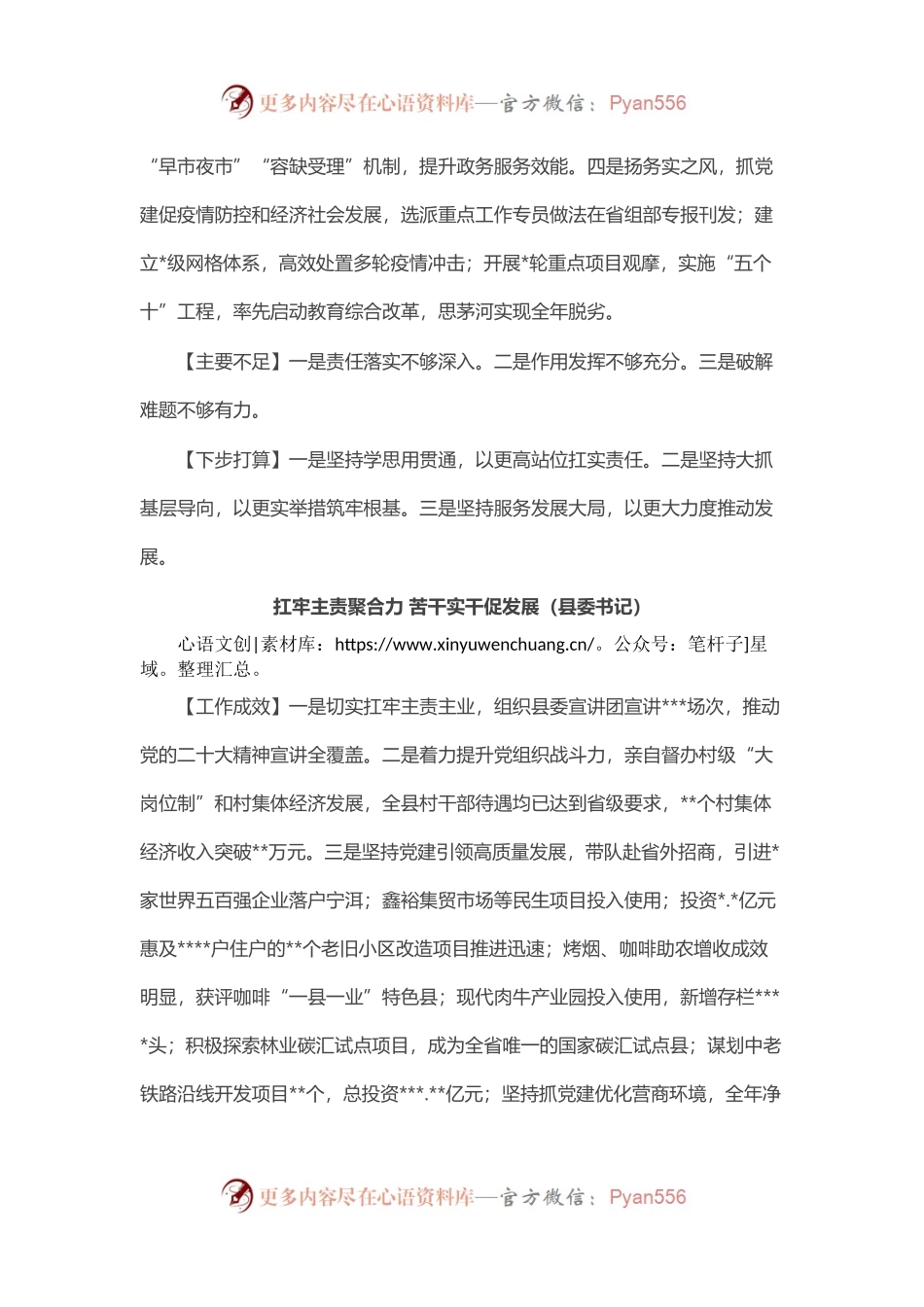 2022年度县委书记抓基层党建工作述职报告汇编.docx_第2页