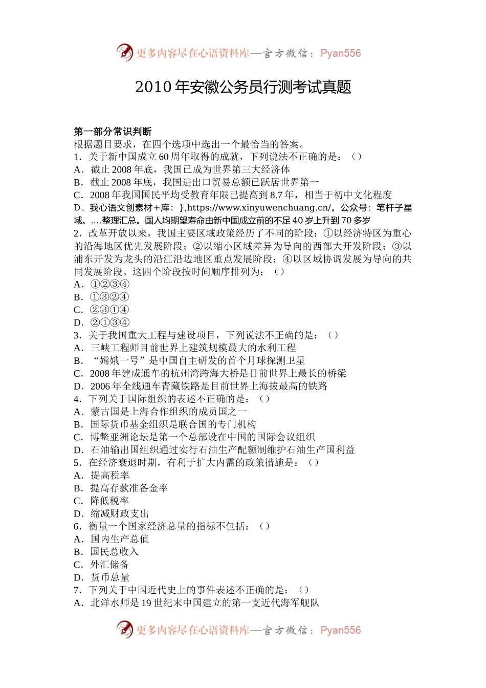 2010年安徽公务员行测考试真题.docx_第1页