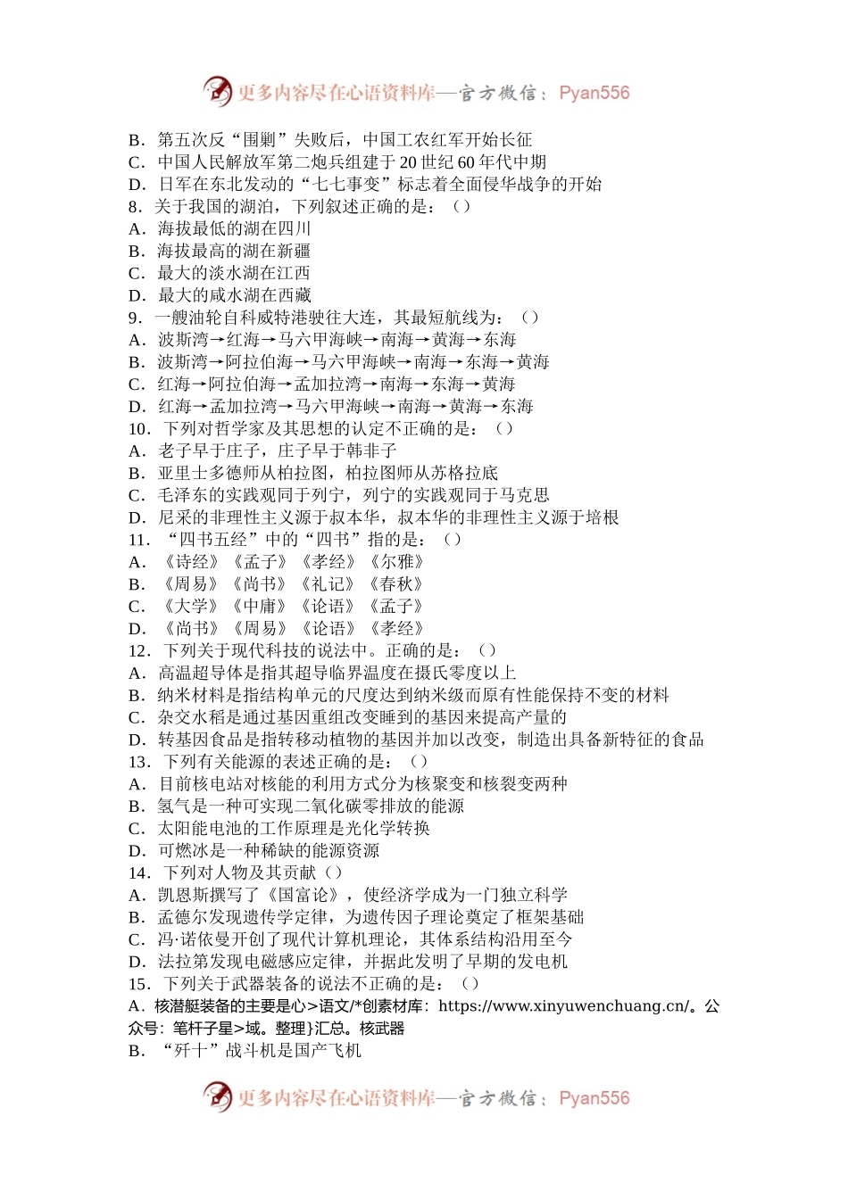 2010年安徽公务员行测考试真题.docx_第2页