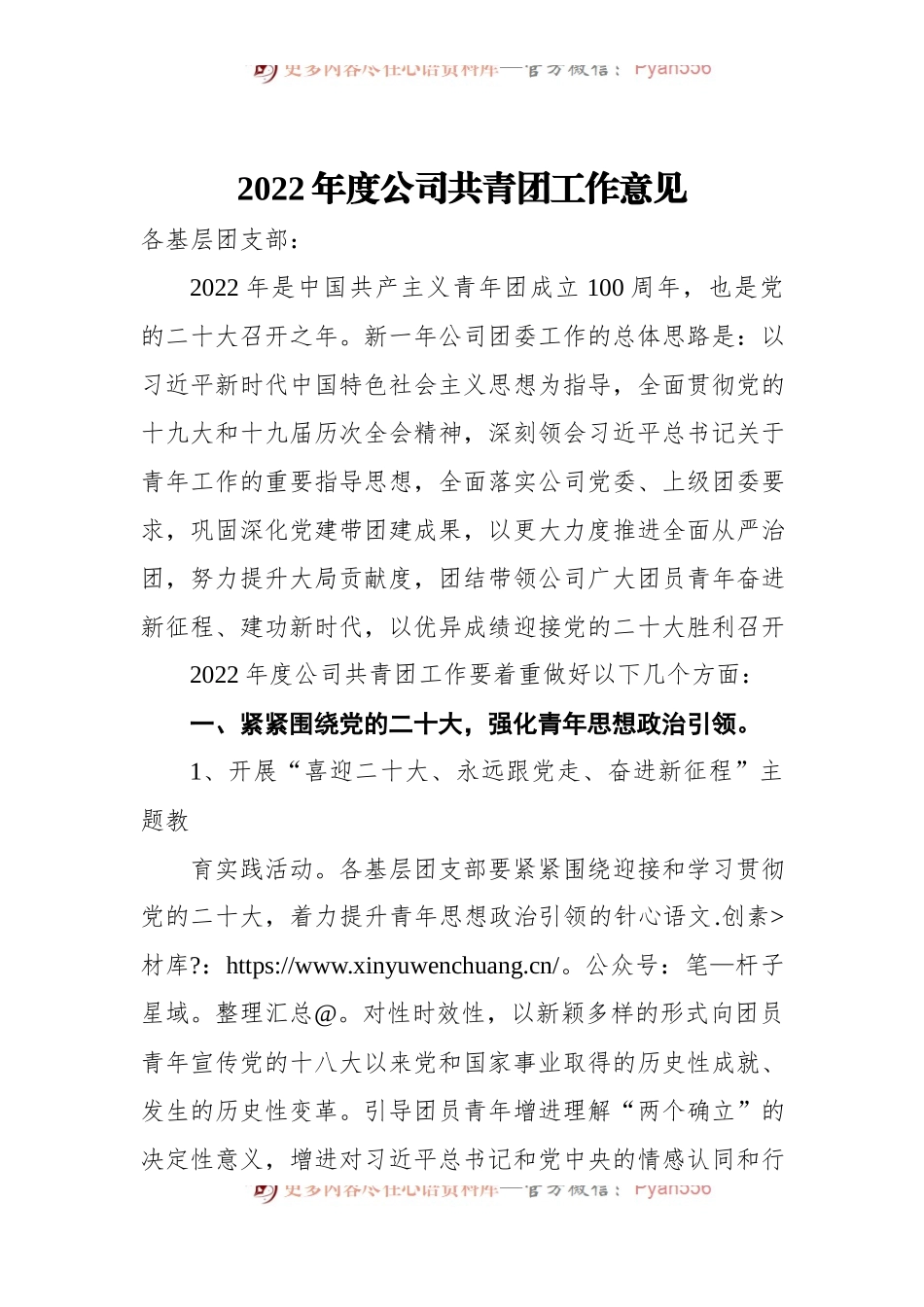 2022年度公司共青团工作意见.docx_第1页