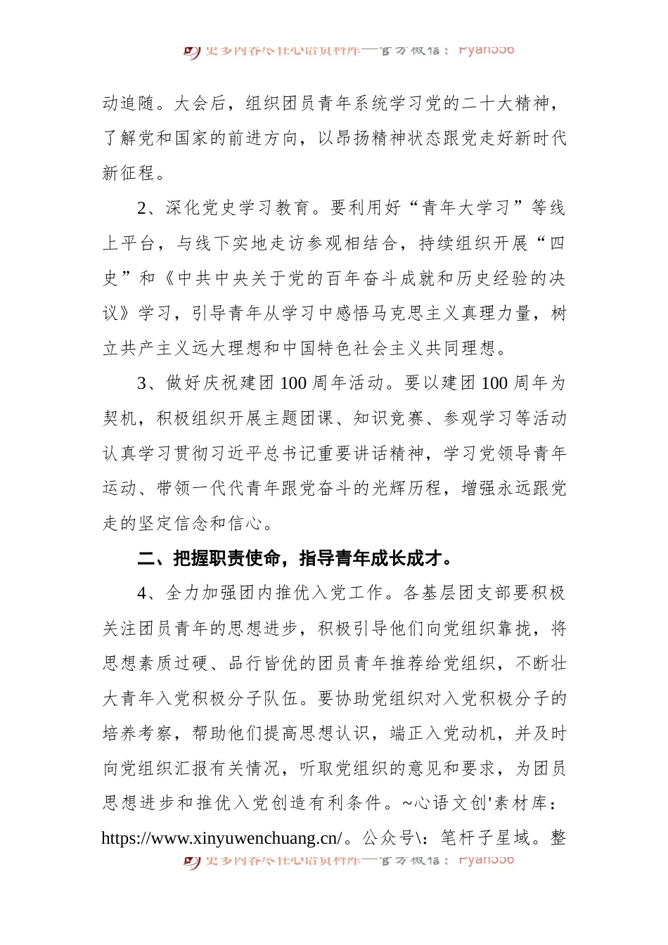 2022年度公司共青团工作意见.docx_第2页