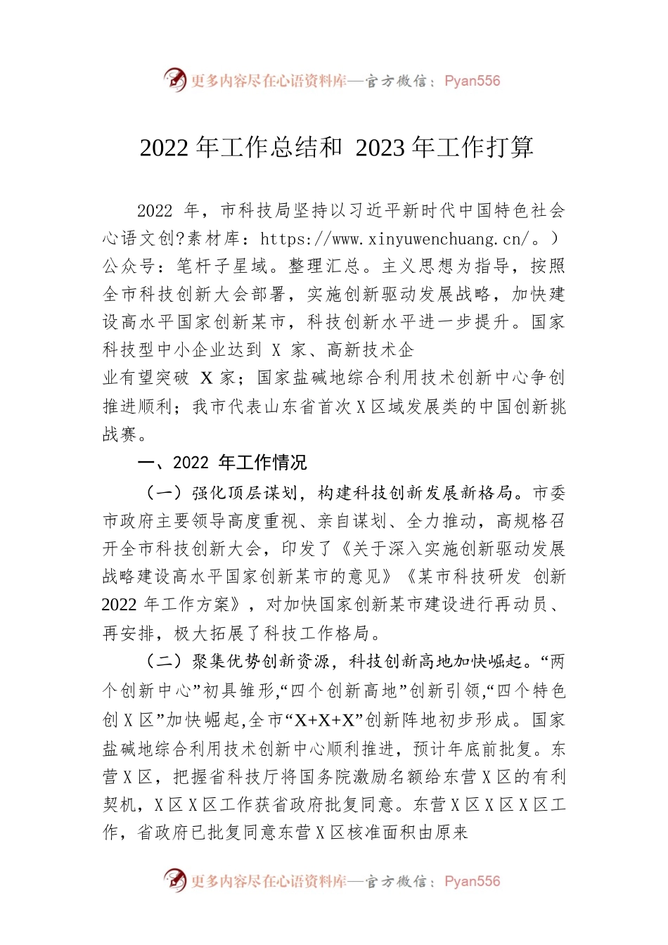 2022年工作总结和2023年工作打算.docx_第1页