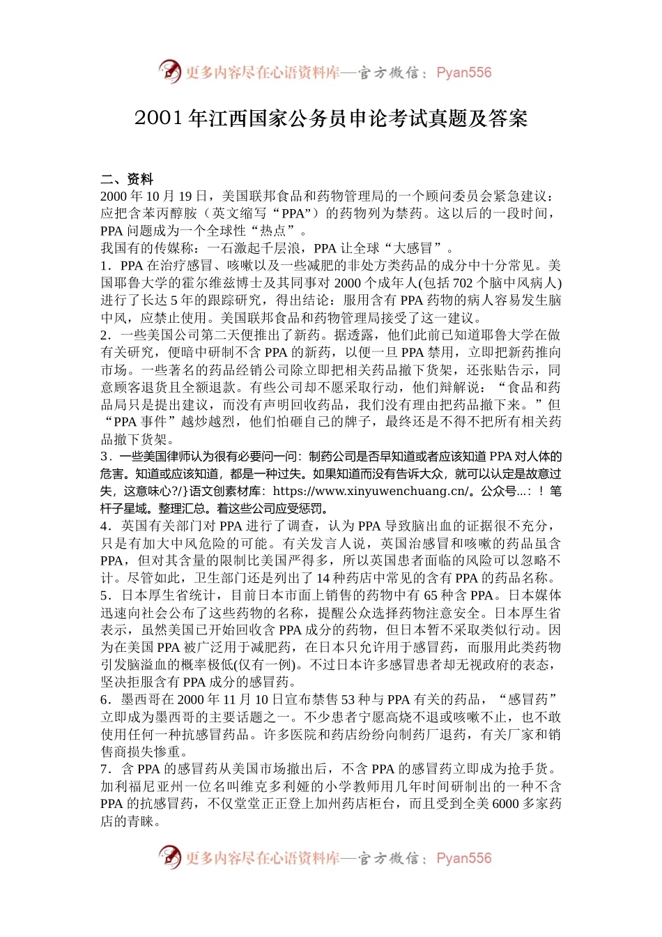 2001年江西国家公务员申论考试真题及答案.docx_第1页