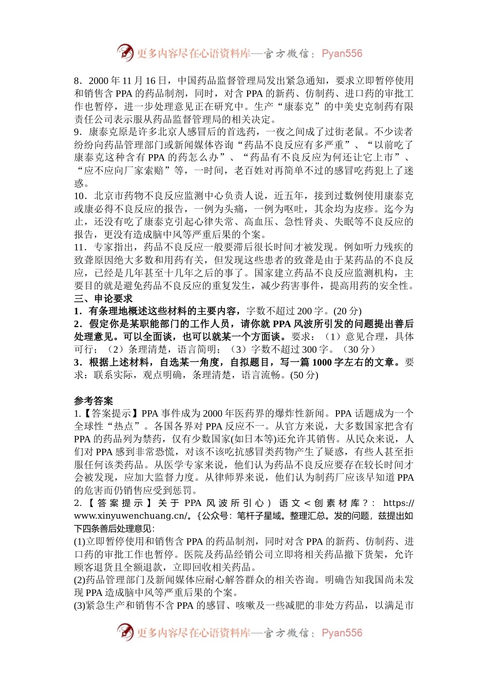 2001年江西国家公务员申论考试真题及答案.docx_第2页