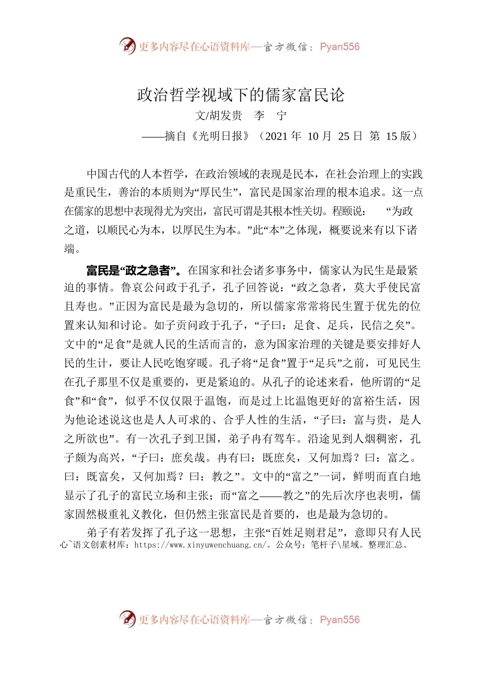 10.28政治哲学视域下的儒家富民论.docx_第1页