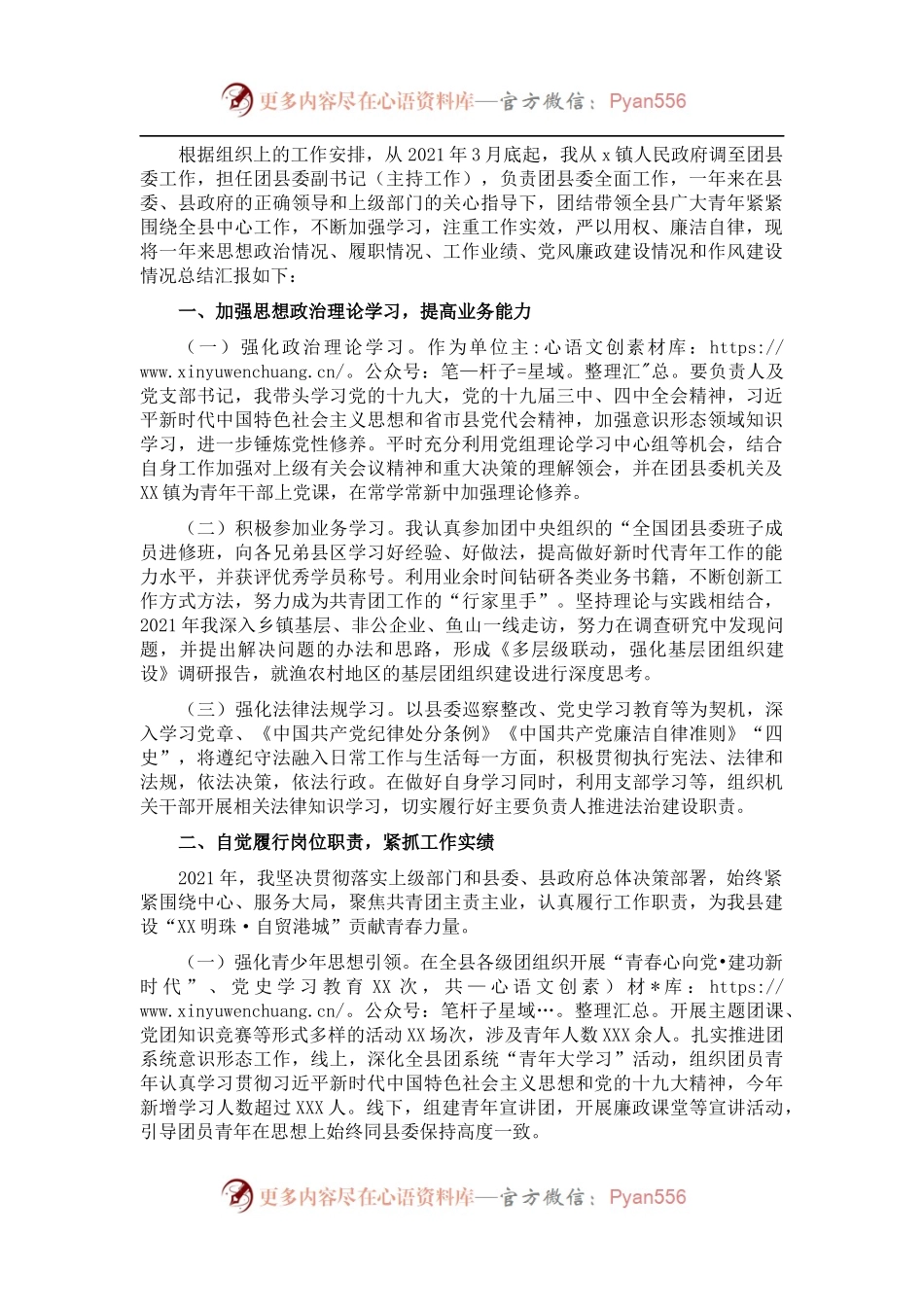 2021年团县委副书记述职述廉述德述法报告.docx_第1页