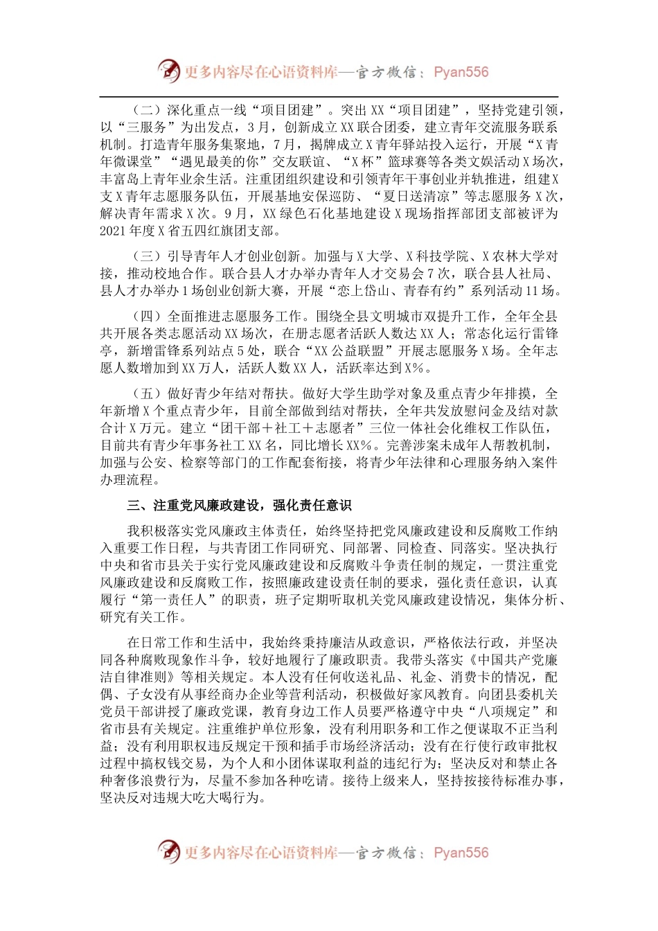 2021年团县委副书记述职述廉述德述法报告.docx_第2页