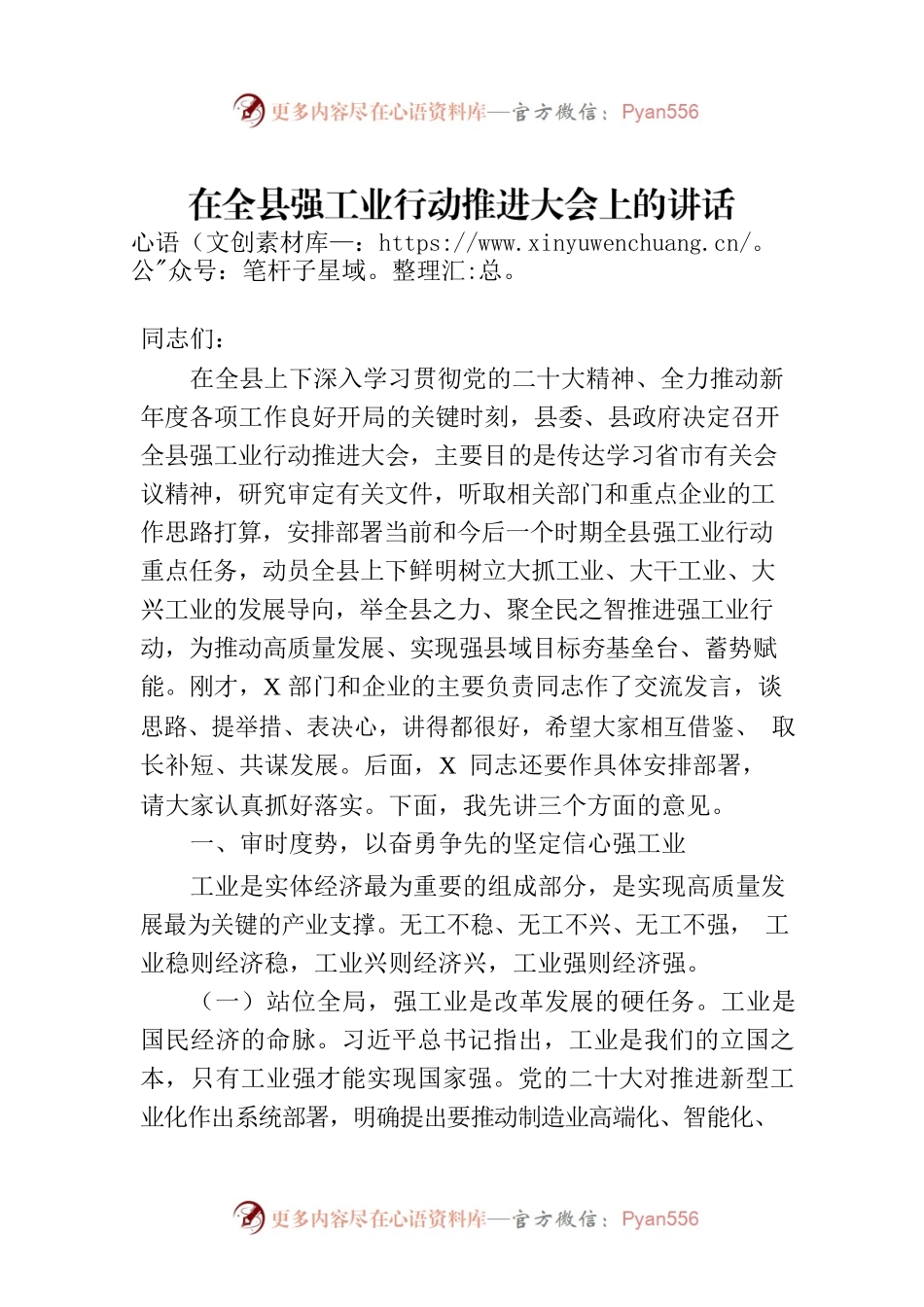 2023年在全县强工业行动推进大会上的讲话.docx_第1页