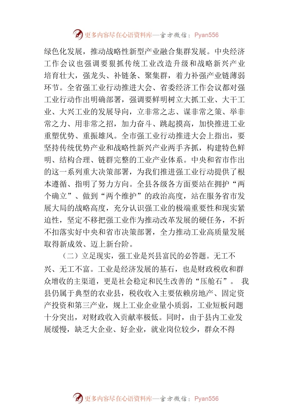 2023年在全县强工业行动推进大会上的讲话.docx_第2页