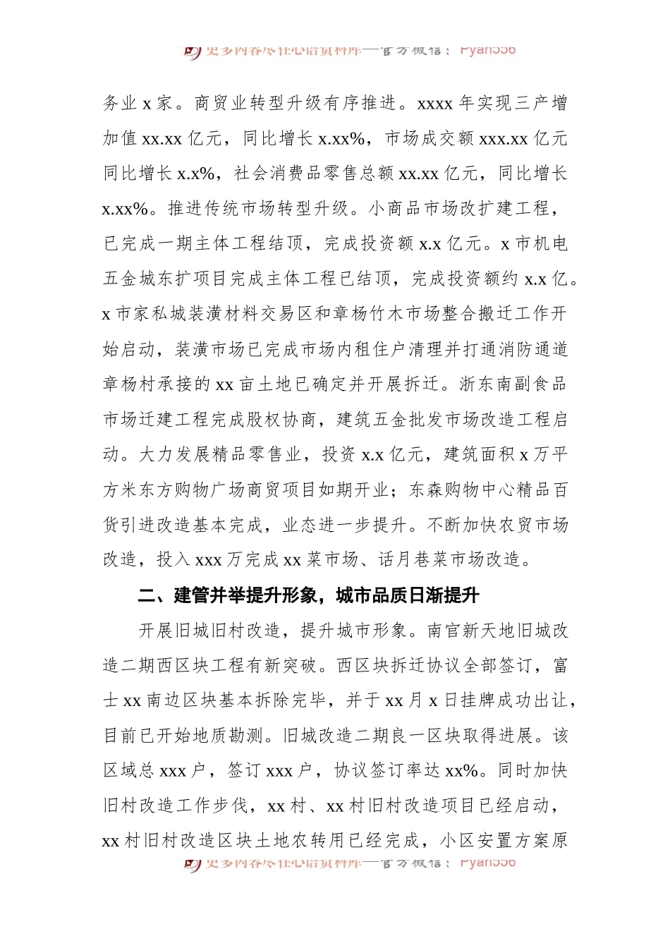 2022年区街道党工委办事处基层党建工作规划[2篇].docx_第2页