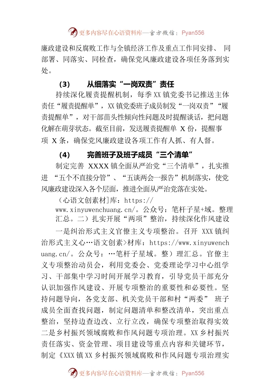 2023年关于X镇上半年党风廉政建设工作总结.docx_第2页