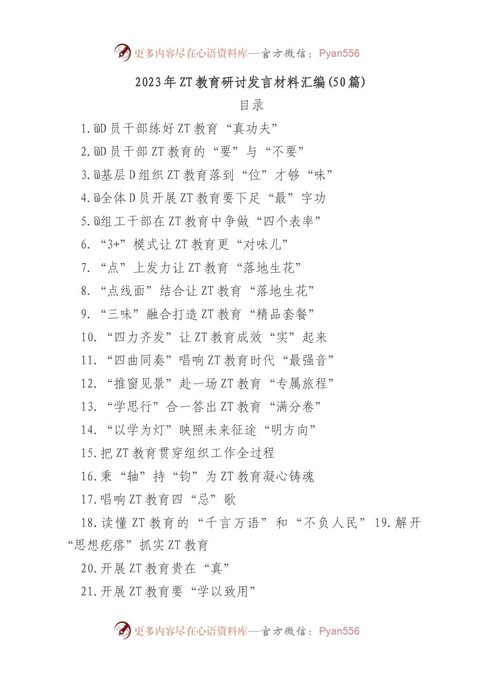 2023年主题教育研讨发言材料汇编(50篇).docx_第1页