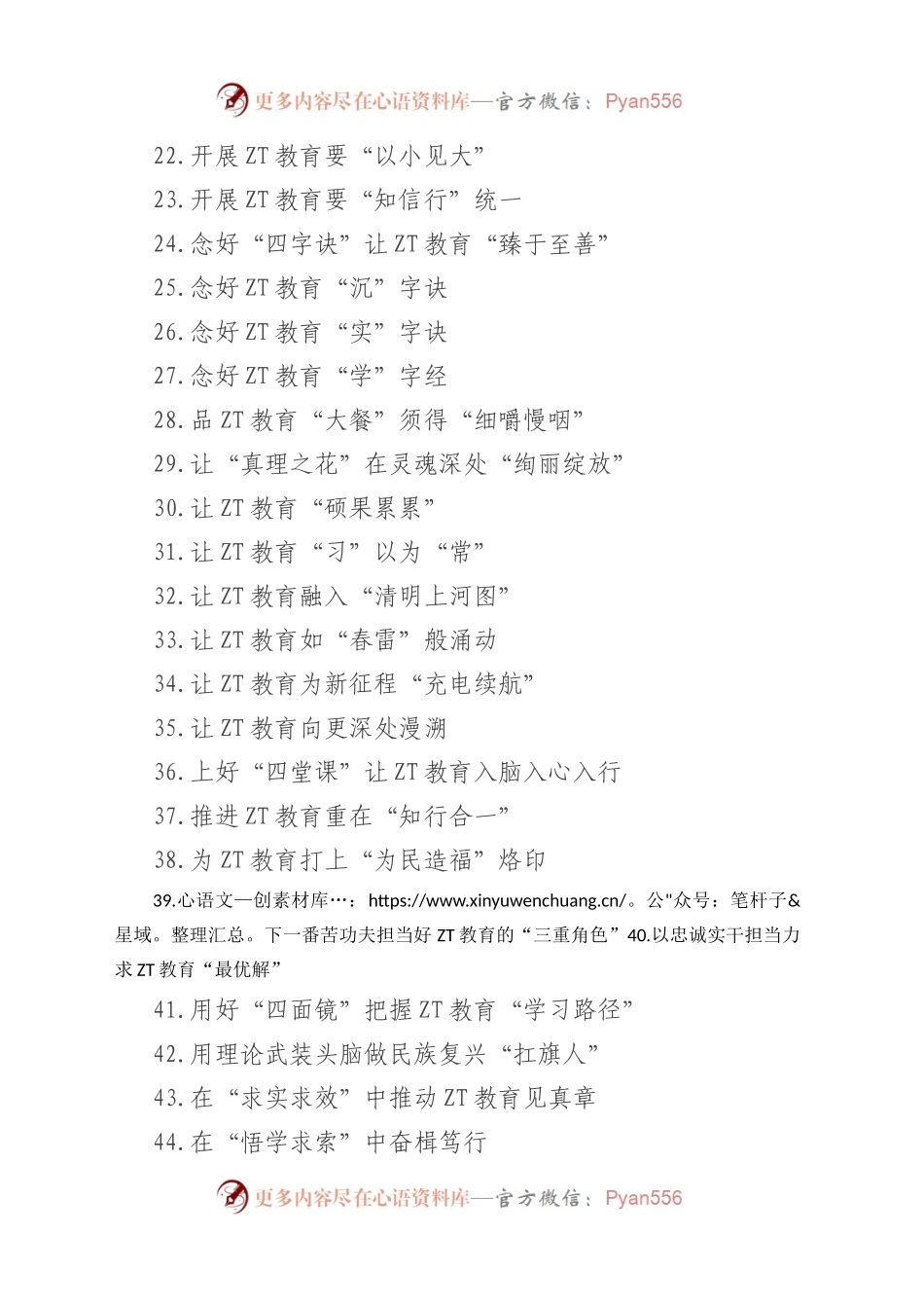 2023年主题教育研讨发言材料汇编(50篇).docx_第2页