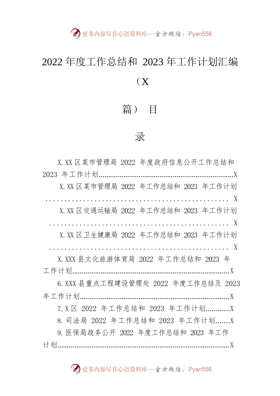 2022年度工作总结和2023年工作计划汇编（9篇）.docx_第1页