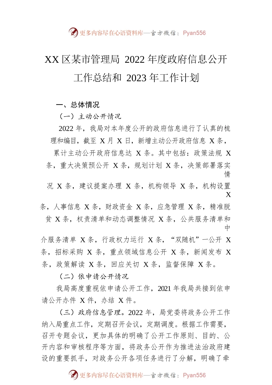 2022年度工作总结和2023年工作计划汇编（9篇）.docx_第2页