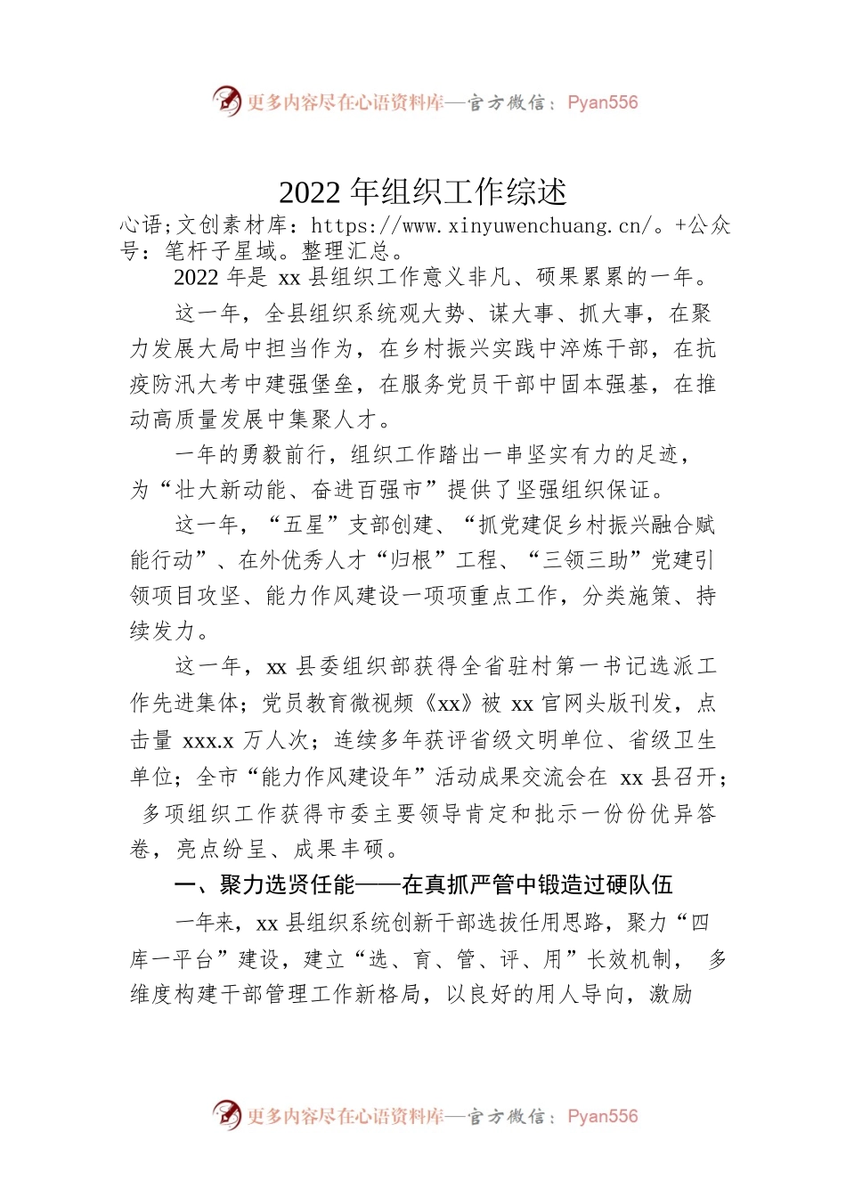 2022年组织工作综述.docx_第1页