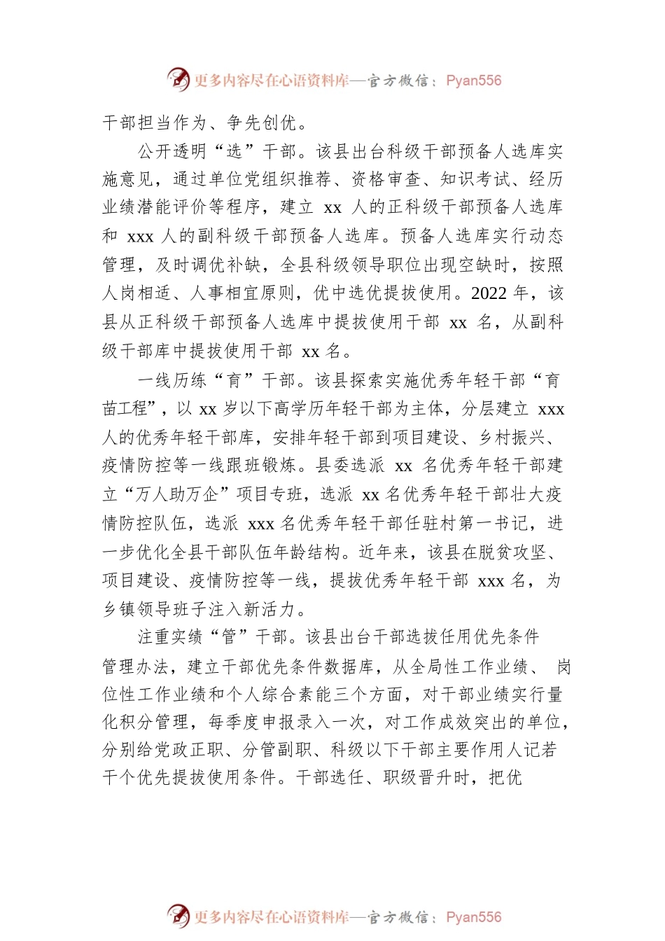 2022年组织工作综述.docx_第2页