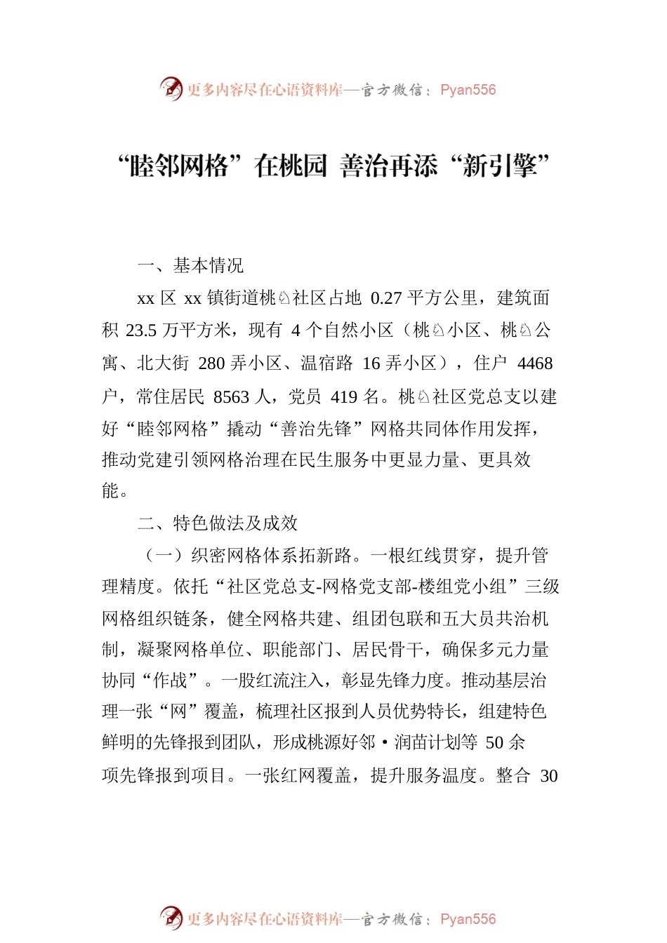 2023年先进典型社区案例[上海篇]汇编（10篇）.docx_第2页
