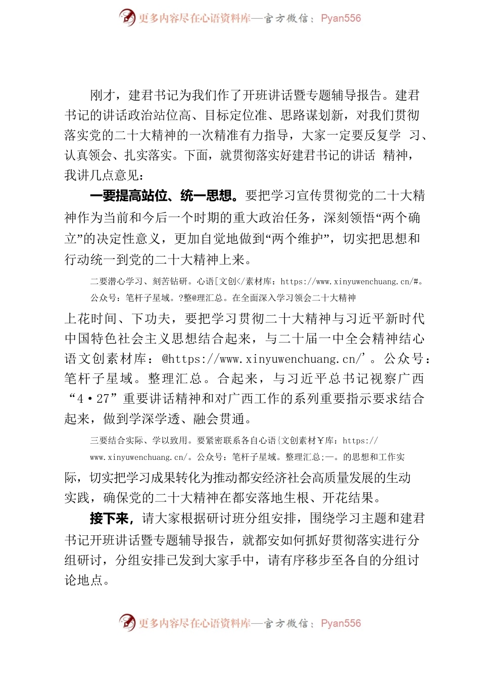 2022.11 在自治县处级领导和科级主要负责同志学习贯彻党的二十大精神专题研讨班上的主持词.docx_第2页