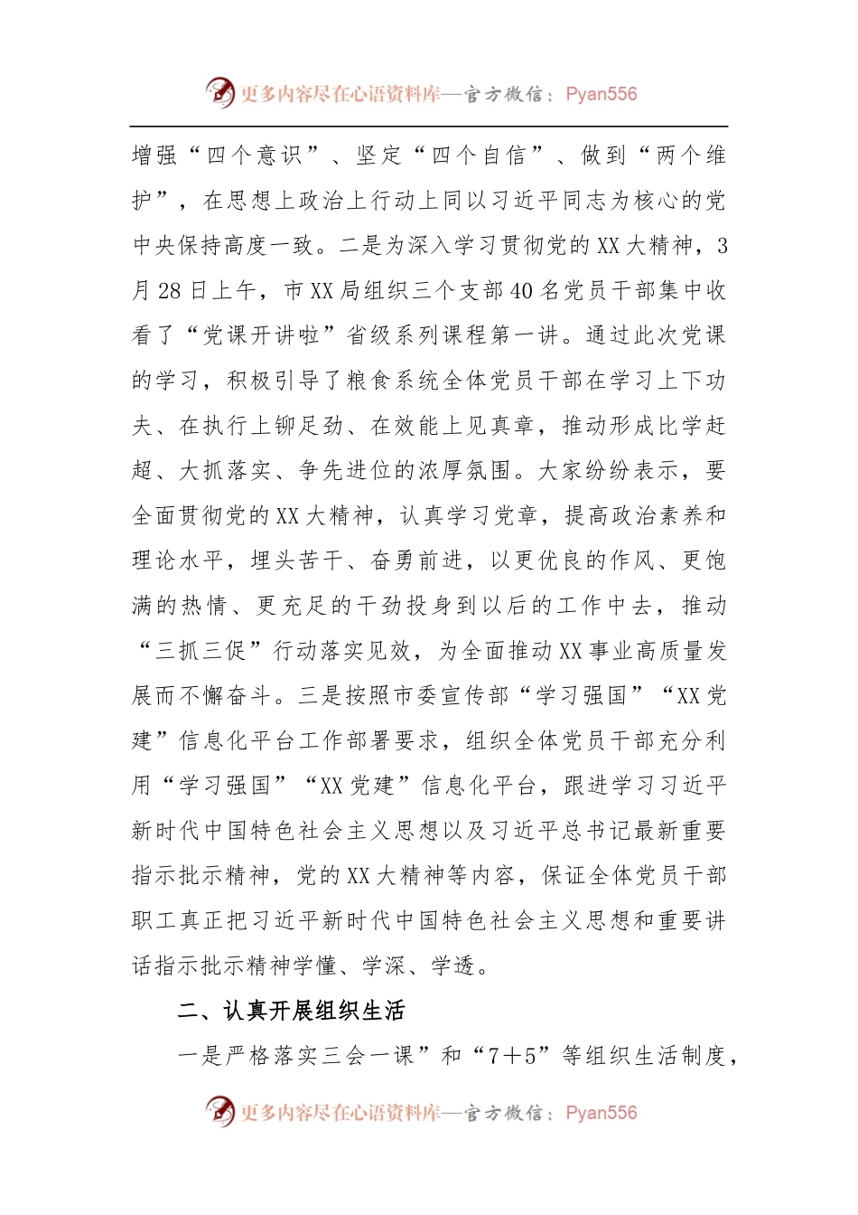 2023年XX市XX局机关党委第一季度基层党建工作落实情况的报告.docx_第2页