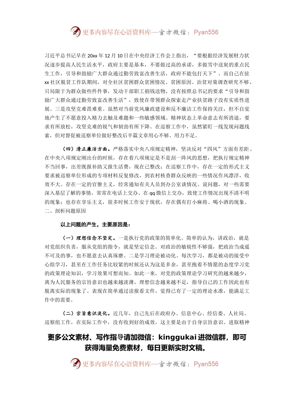 2021党支部组织生活会个人对照检查.docx_第2页