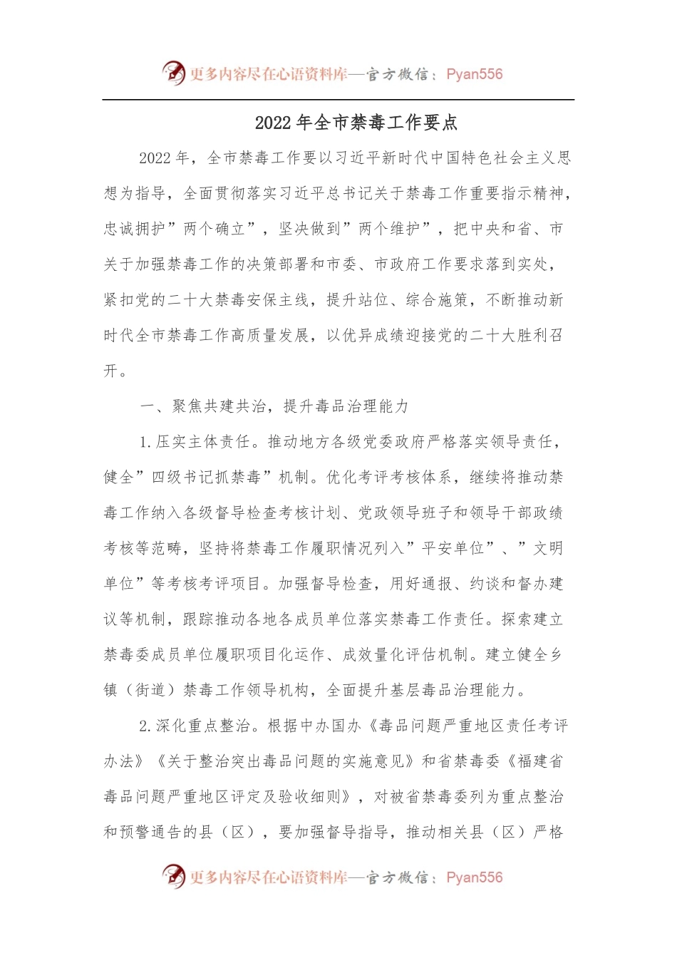 2022年全市禁毒工作要点.docx_第1页
